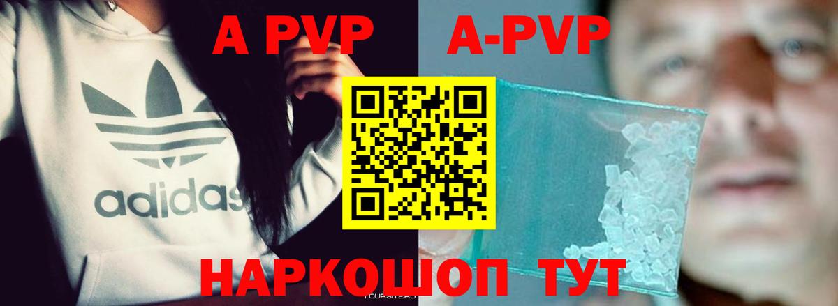 A-PVP крисы CK Мурманск