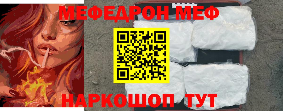 Мурманск  МЕФ мука  МЯУ-МЯУ  Меф  Вход с VPN  Мефедрон VHQ 
