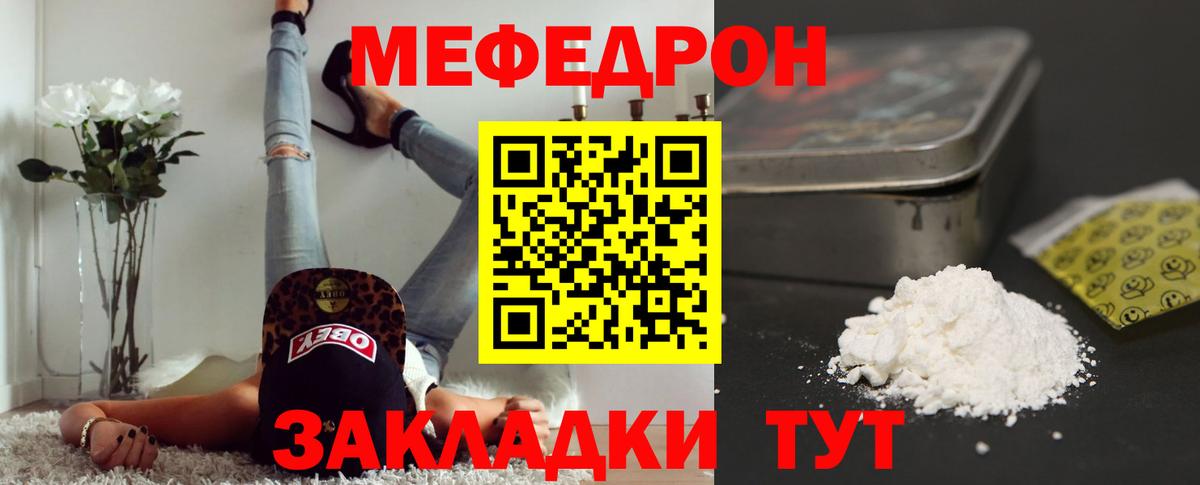 Меф мяу мяу мука Мурманск