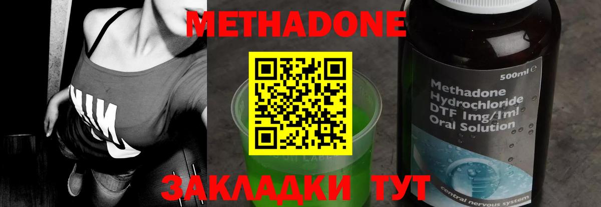 Метадон methadone Мурманск